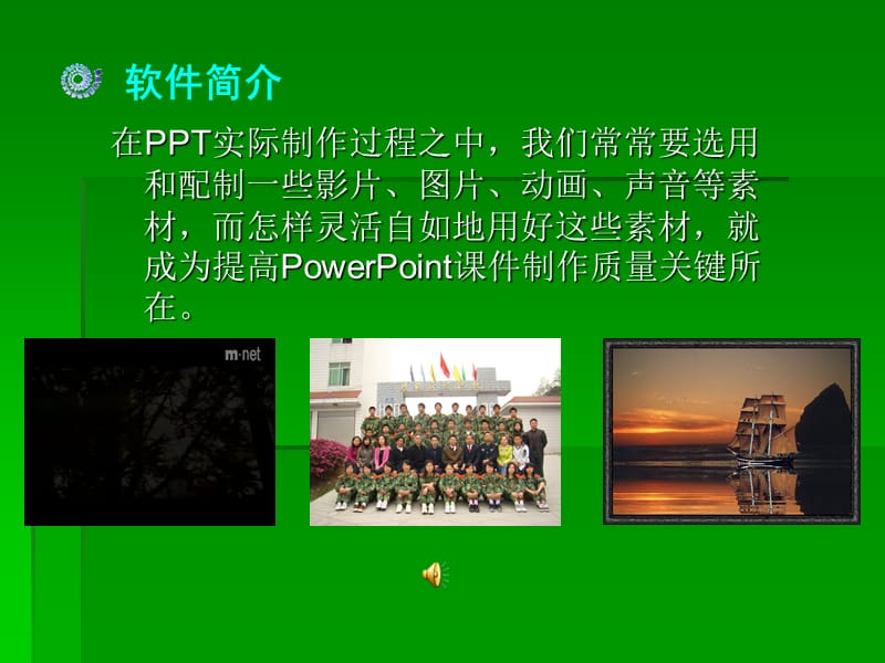 制作PPT课件经典教程.ppt_第3页