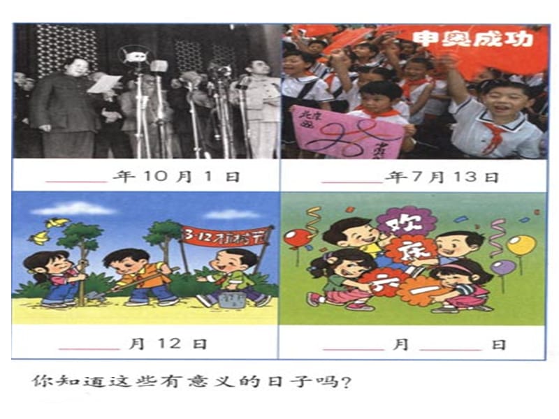 小学数学三年级《年月日》课件PPT.ppt_第2页