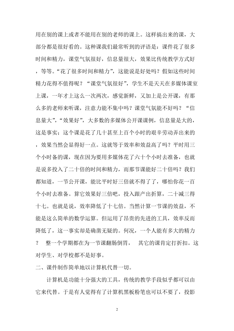 谈谈多媒体教学的几点隐忧.doc_第2页