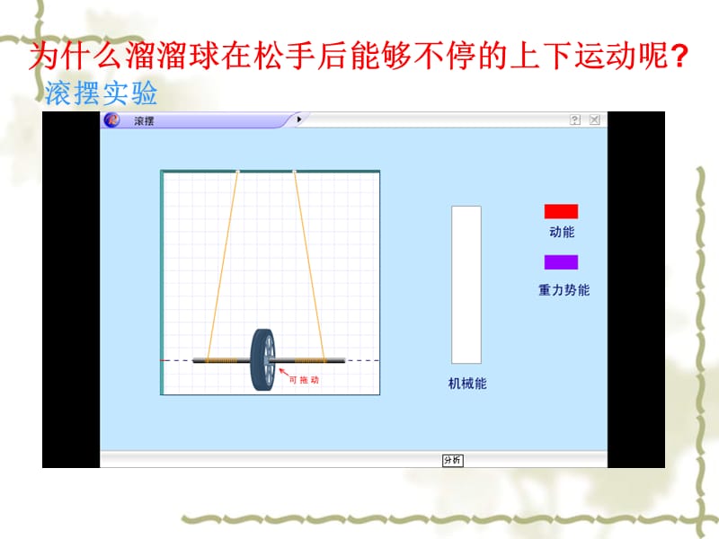 《机械能及其转化》.ppt_第3页