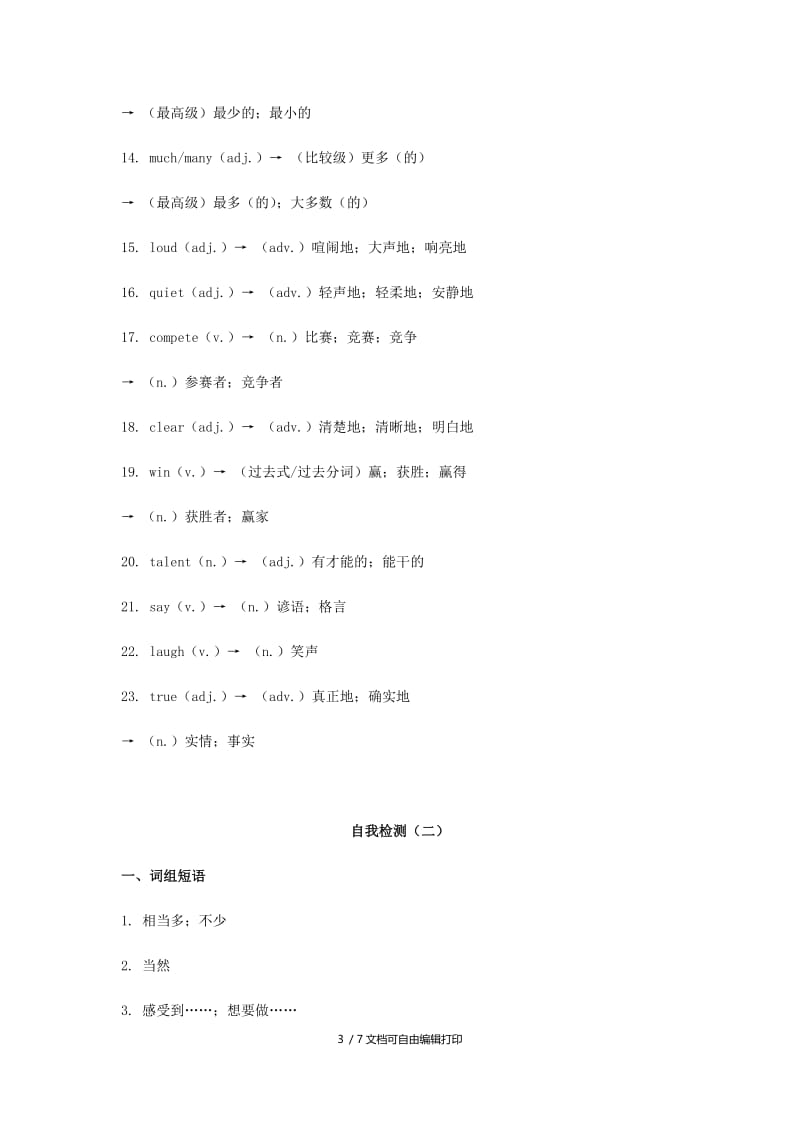 2019届中考英语复习 第一篇 语言基础知识 第6课 八上 Units 1-3自我检测.doc_第3页