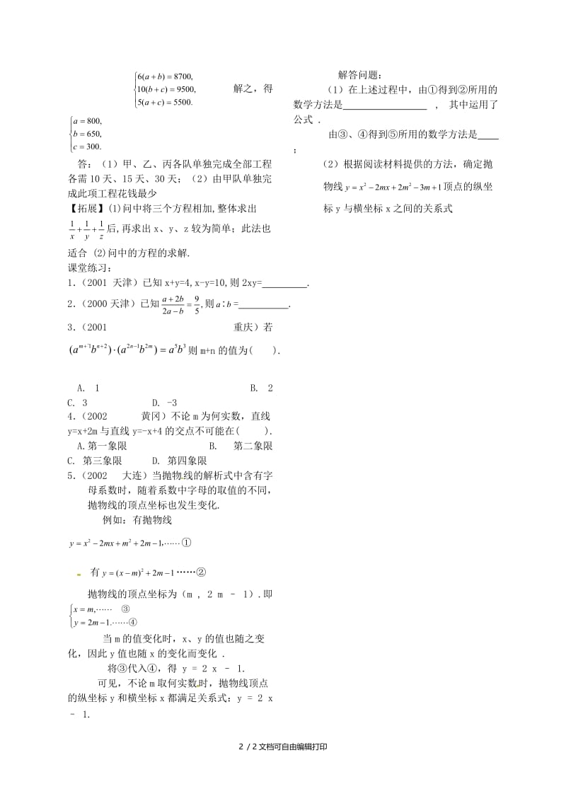 2019版中考数学总复习 二元一次方程组教案.doc_第2页