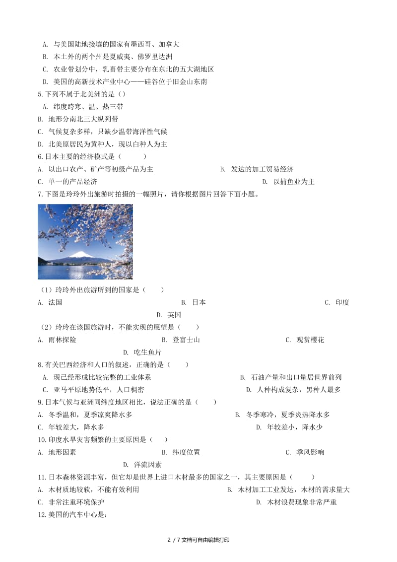 2018-2019学年中考地理 认识国家复习专项训练.doc_第2页