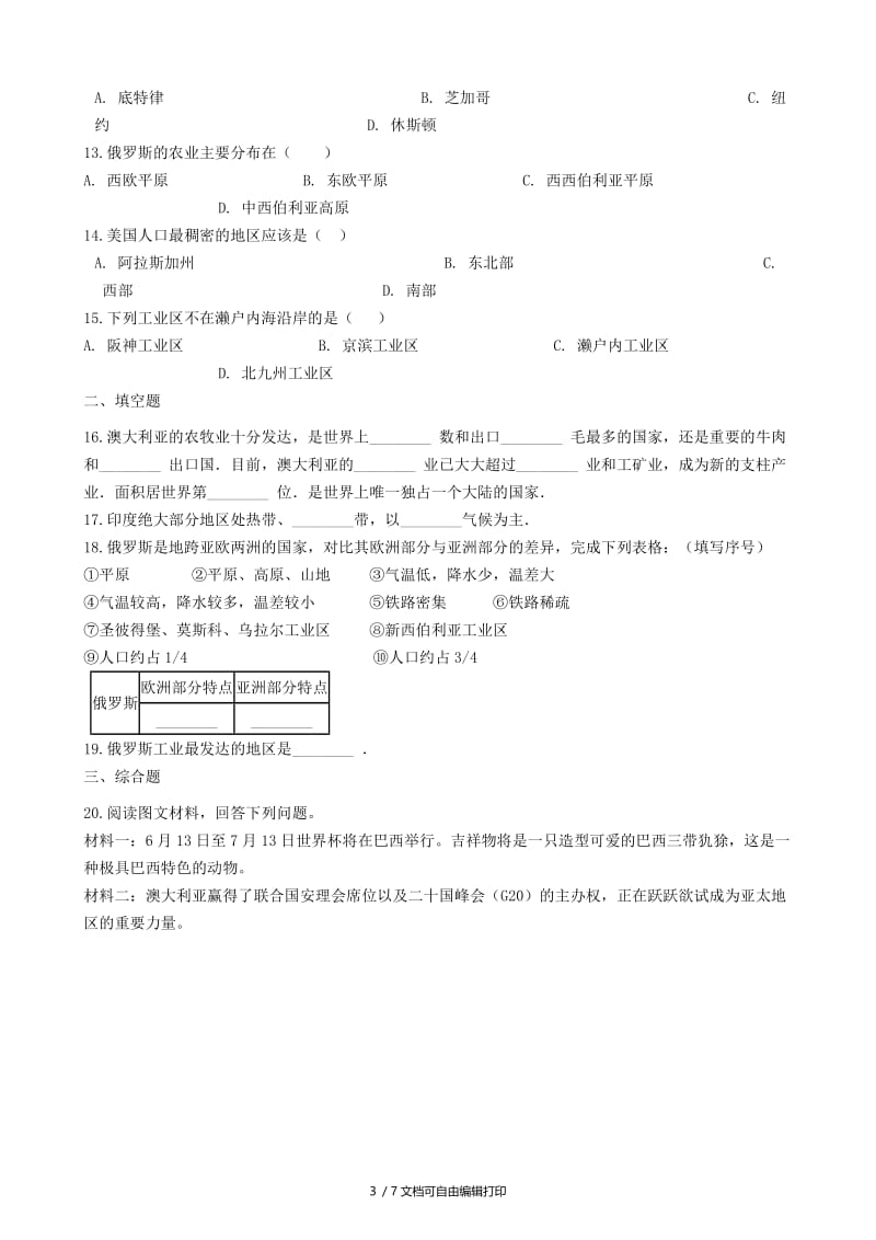 2018-2019学年中考地理 认识国家复习专项训练.doc_第3页