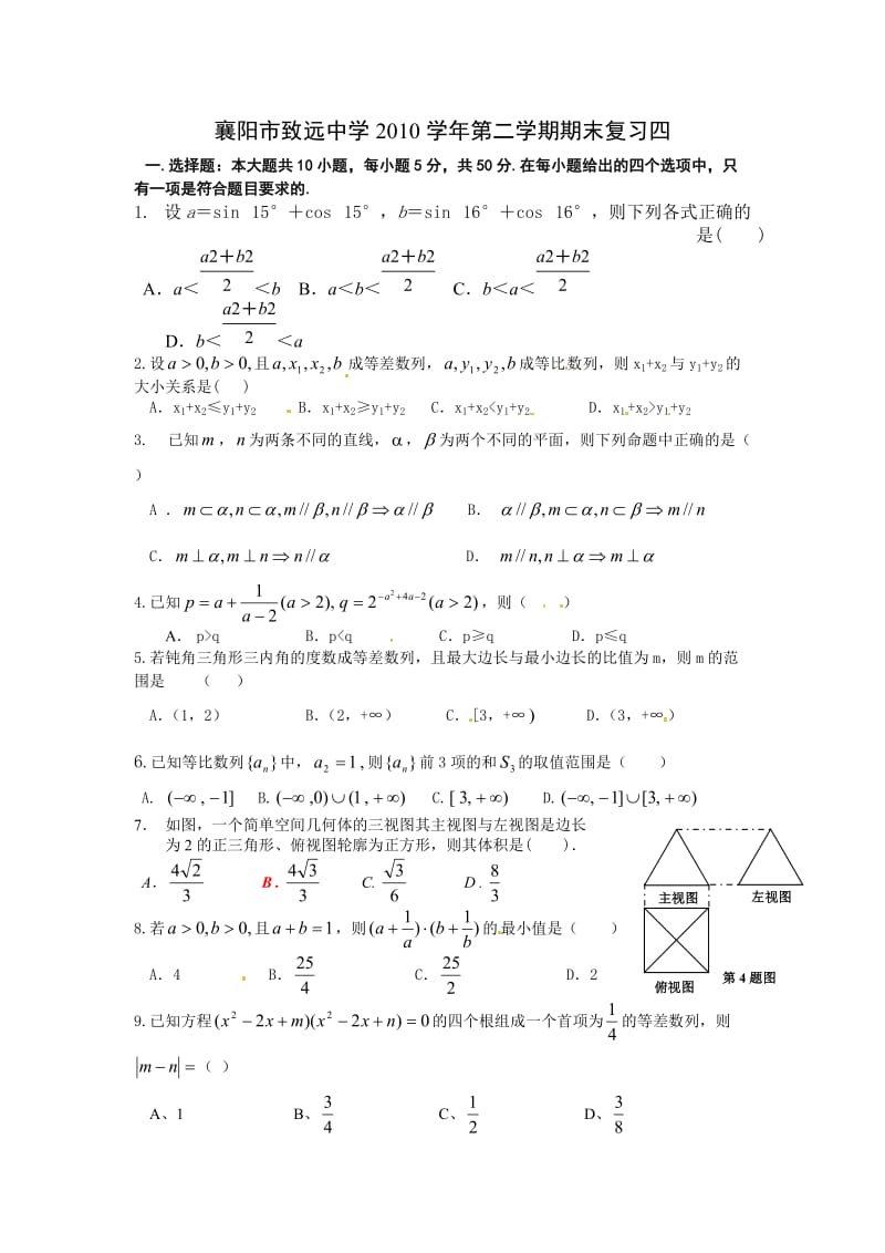 襄阳市致远中学2010学年第二学期总复习三.doc_第1页