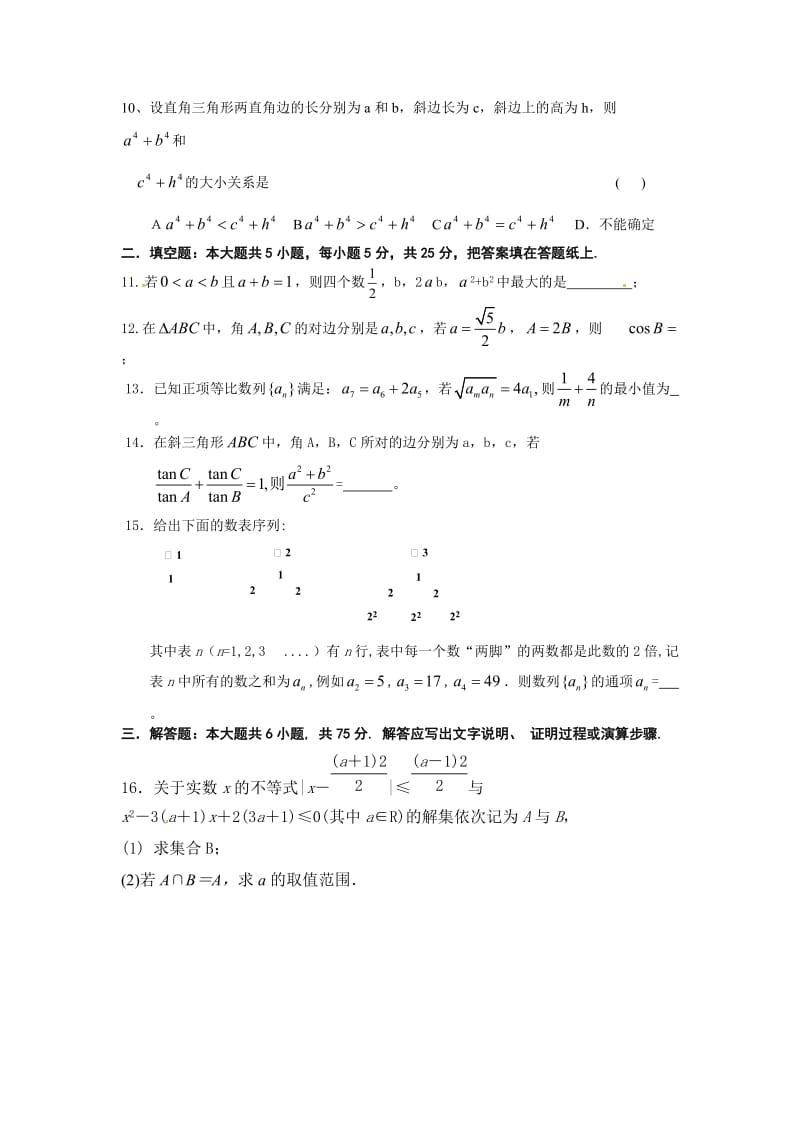 襄阳市致远中学2010学年第二学期总复习三.doc_第2页