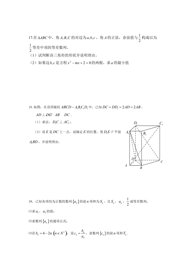 襄阳市致远中学2010学年第二学期总复习三.doc_第3页