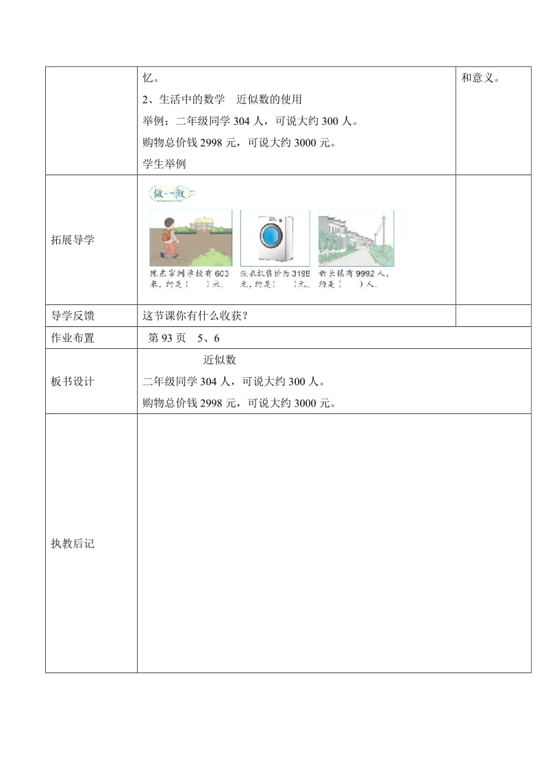 近似数 (2).doc_第2页