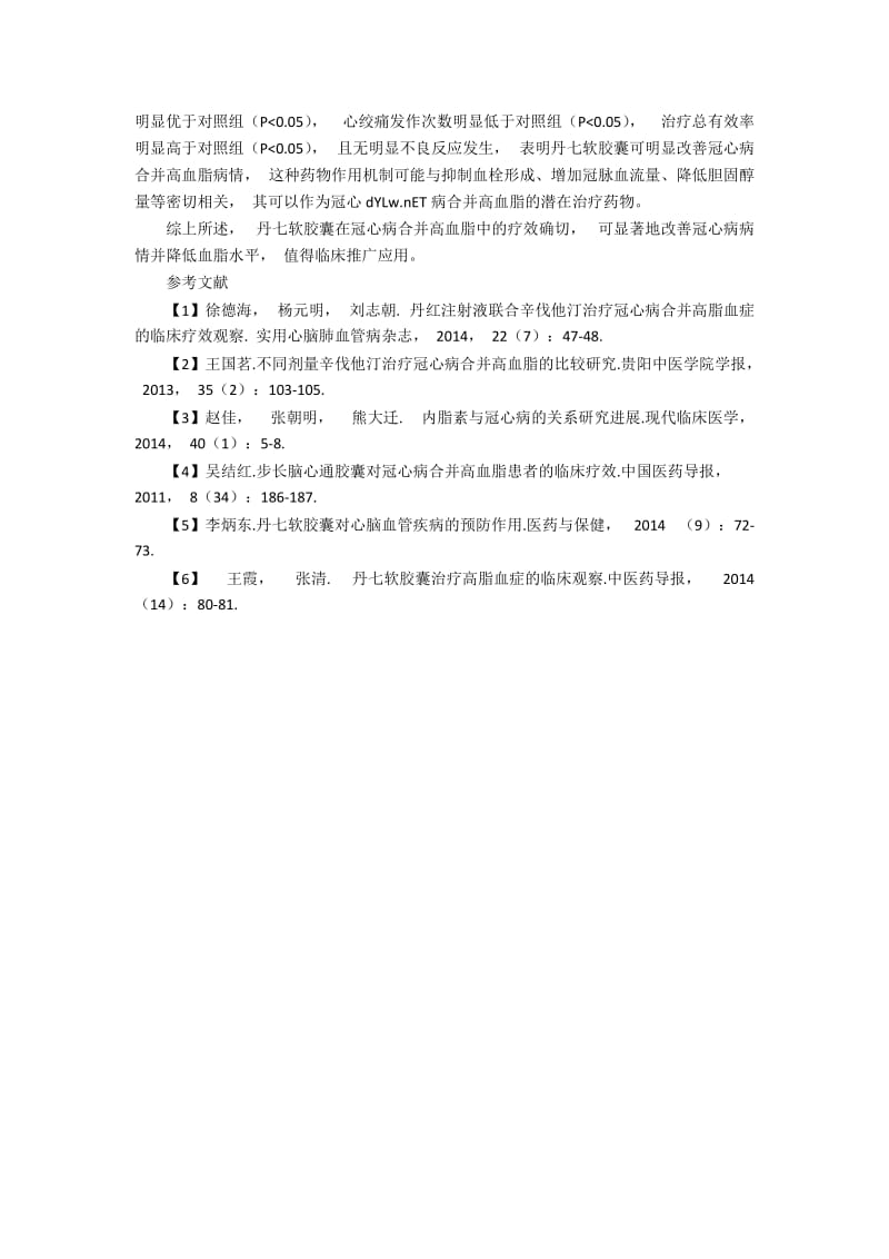 丹七软胶囊治疗冠心病合并高血脂的疗效观察.docx_第2页