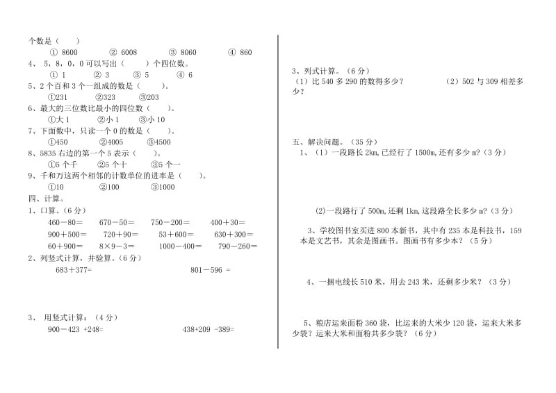 健龙小学二年级下学期数学期中考试试题.doc_第2页