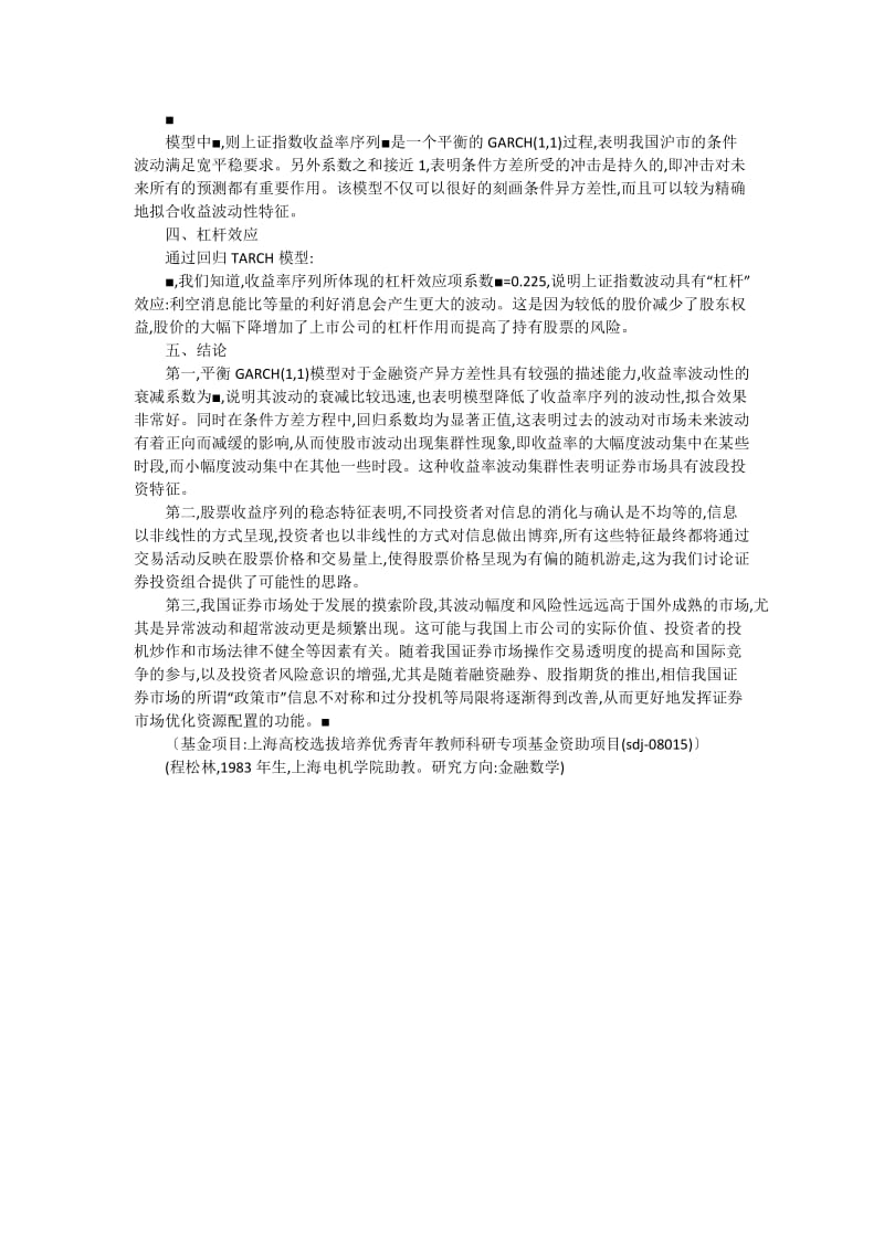 2009年上证指数波动特征分析.docx_第2页