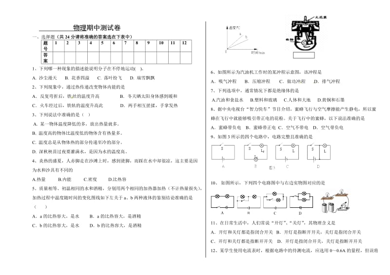 九年级物理期中测试题.doc_第1页