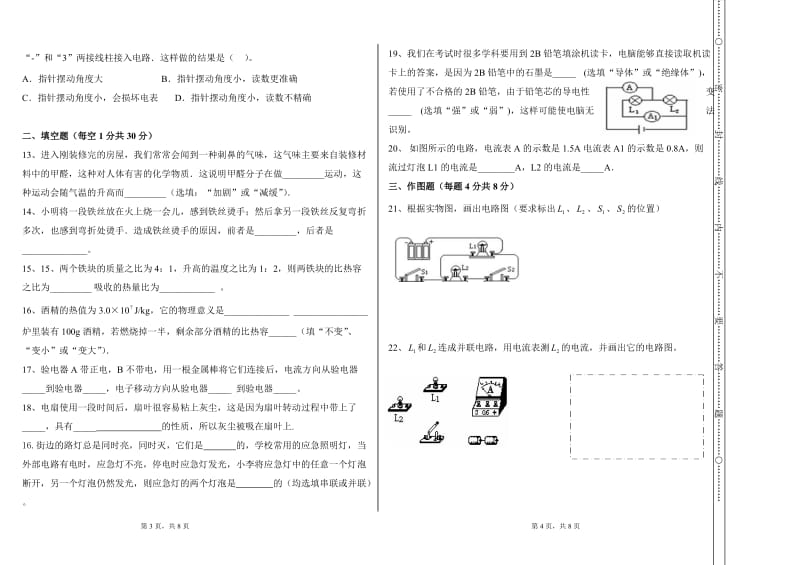 九年级物理期中测试题.doc_第2页