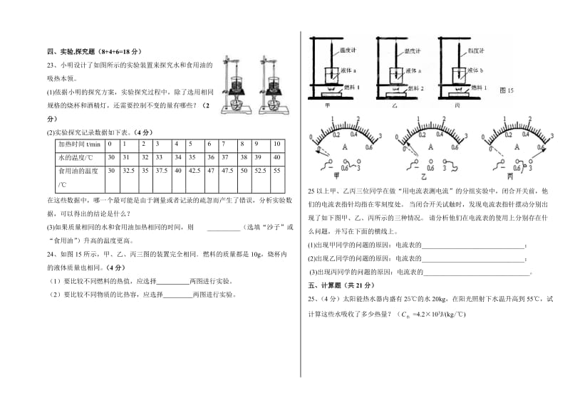 九年级物理期中测试题.doc_第3页