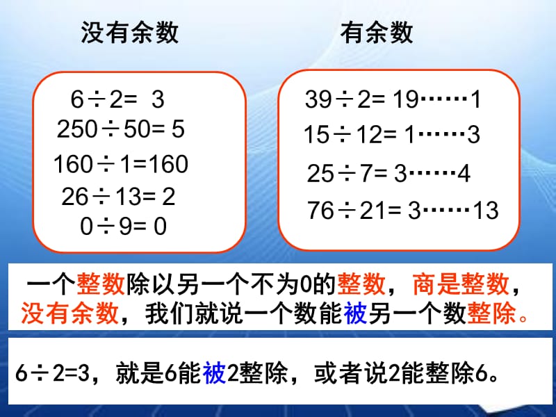 245杨钢-课件-数的整除-四下.ppt_第3页