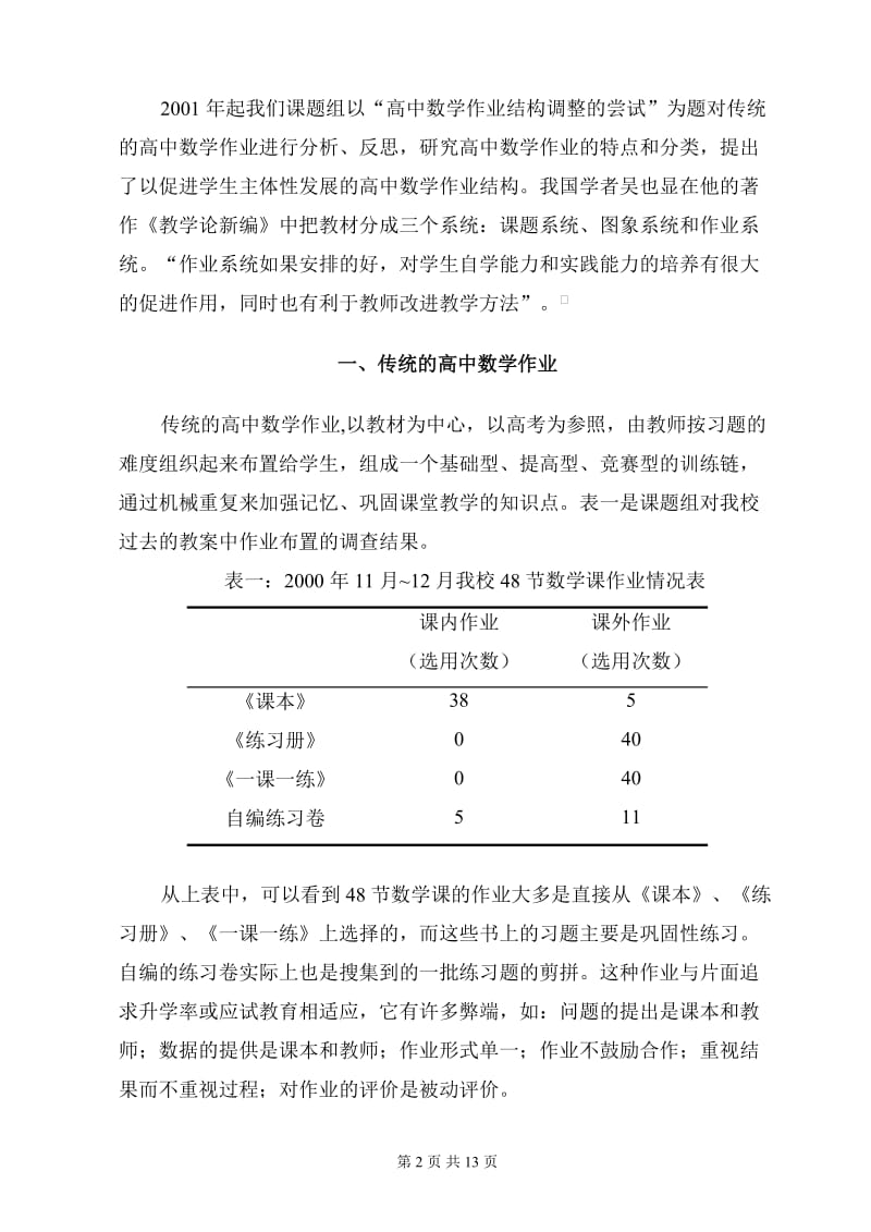 高中数学作业结构调整的尝试.doc_第2页