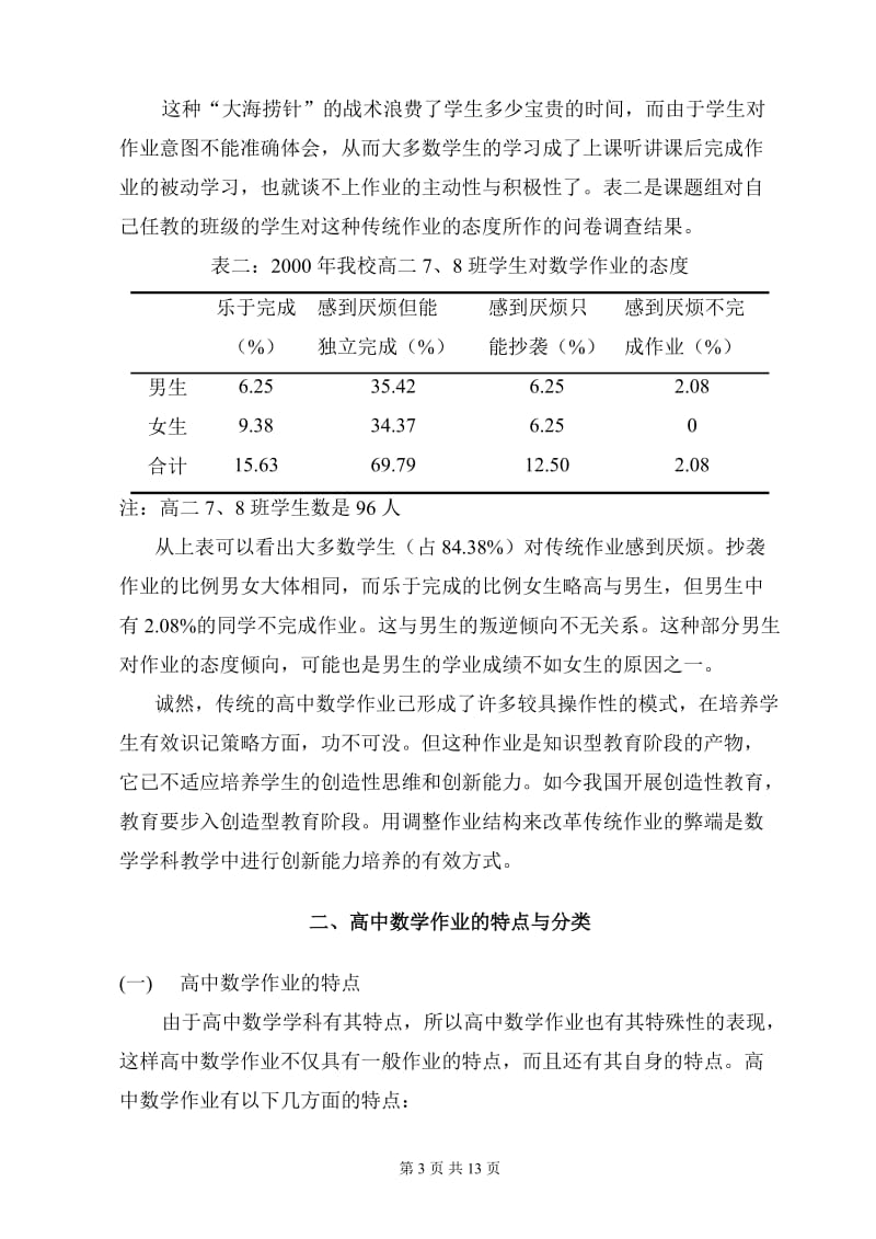 高中数学作业结构调整的尝试.doc_第3页