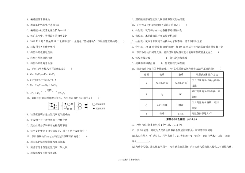 （淄博专版）2019届中考化学复习 第4部分 考前验收卷.doc_第2页