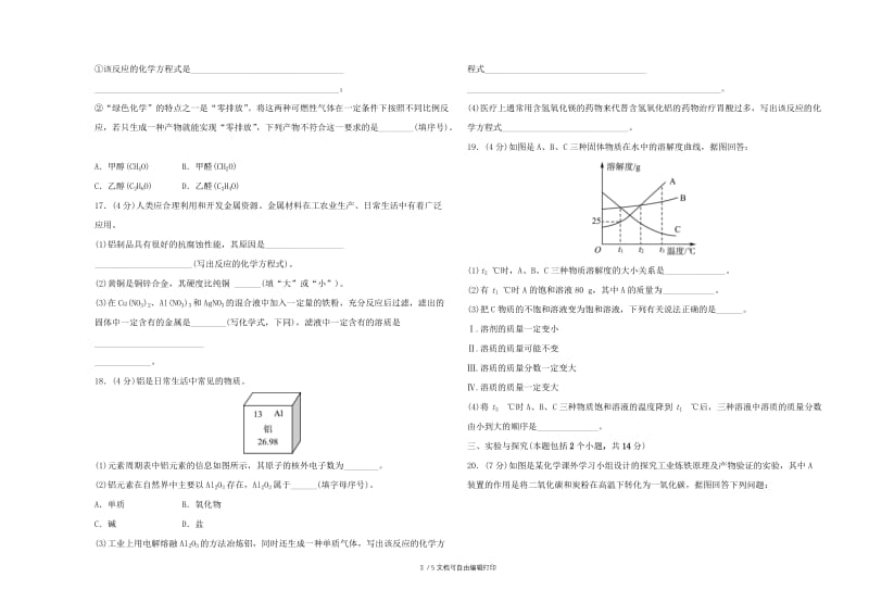 （淄博专版）2019届中考化学复习 第4部分 考前验收卷.doc_第3页