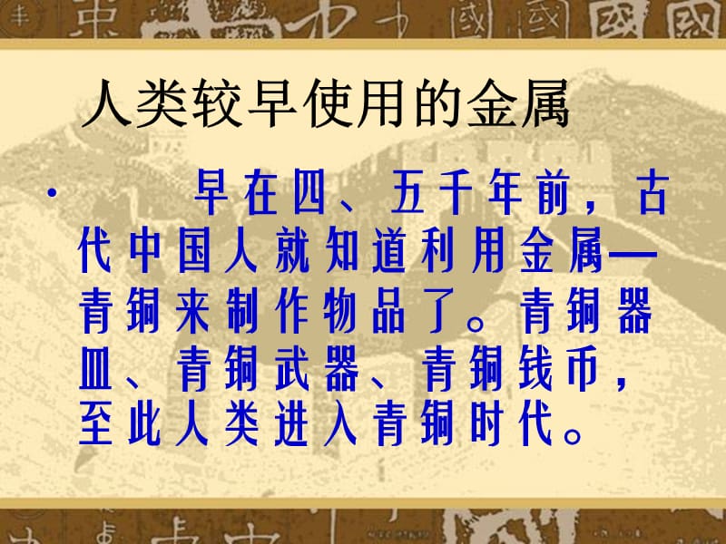 鄂教版小学科学五年级下册《金属》课件（同课异构）.ppt_第3页