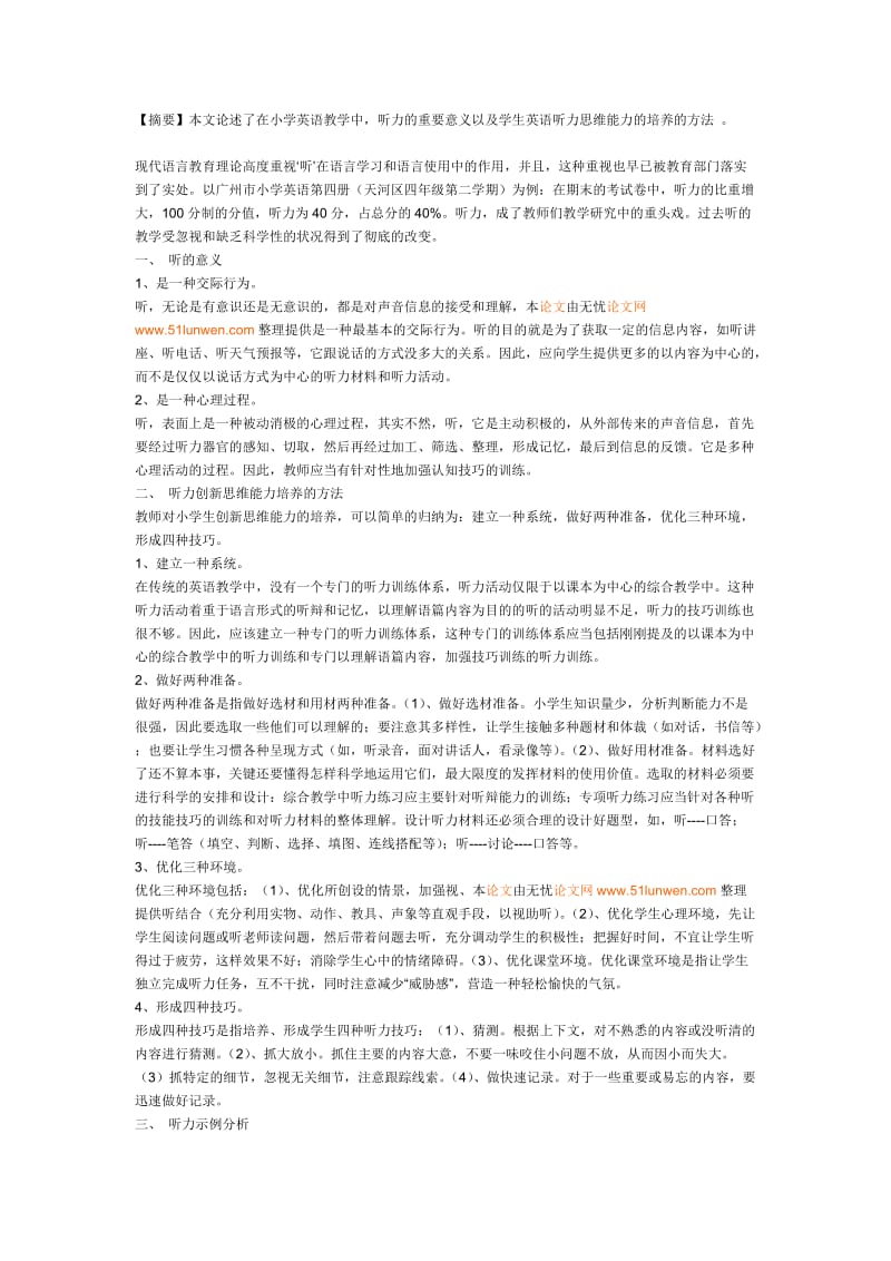 小学生英语听力创新思维能力的意义及培养方法 Microsoft W.doc_第1页