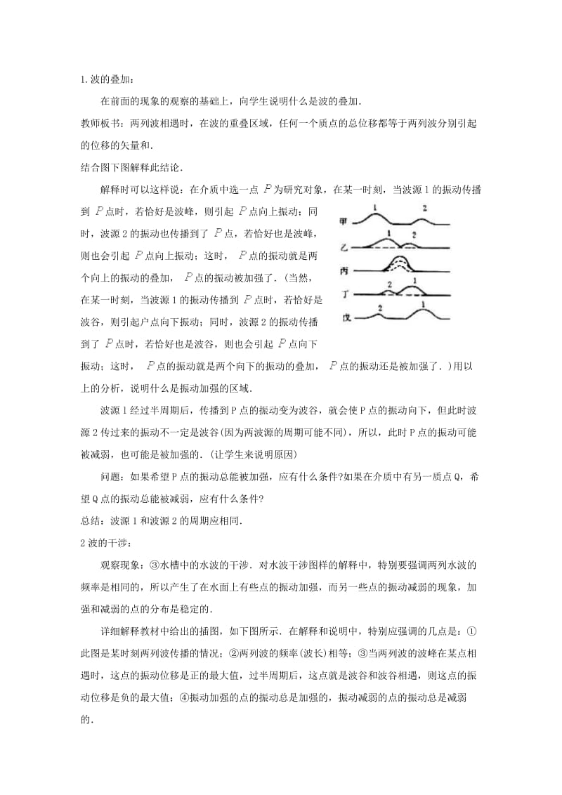 物理：132《光的干涉》教案新人教版选修 Microsoft W.doc_第2页