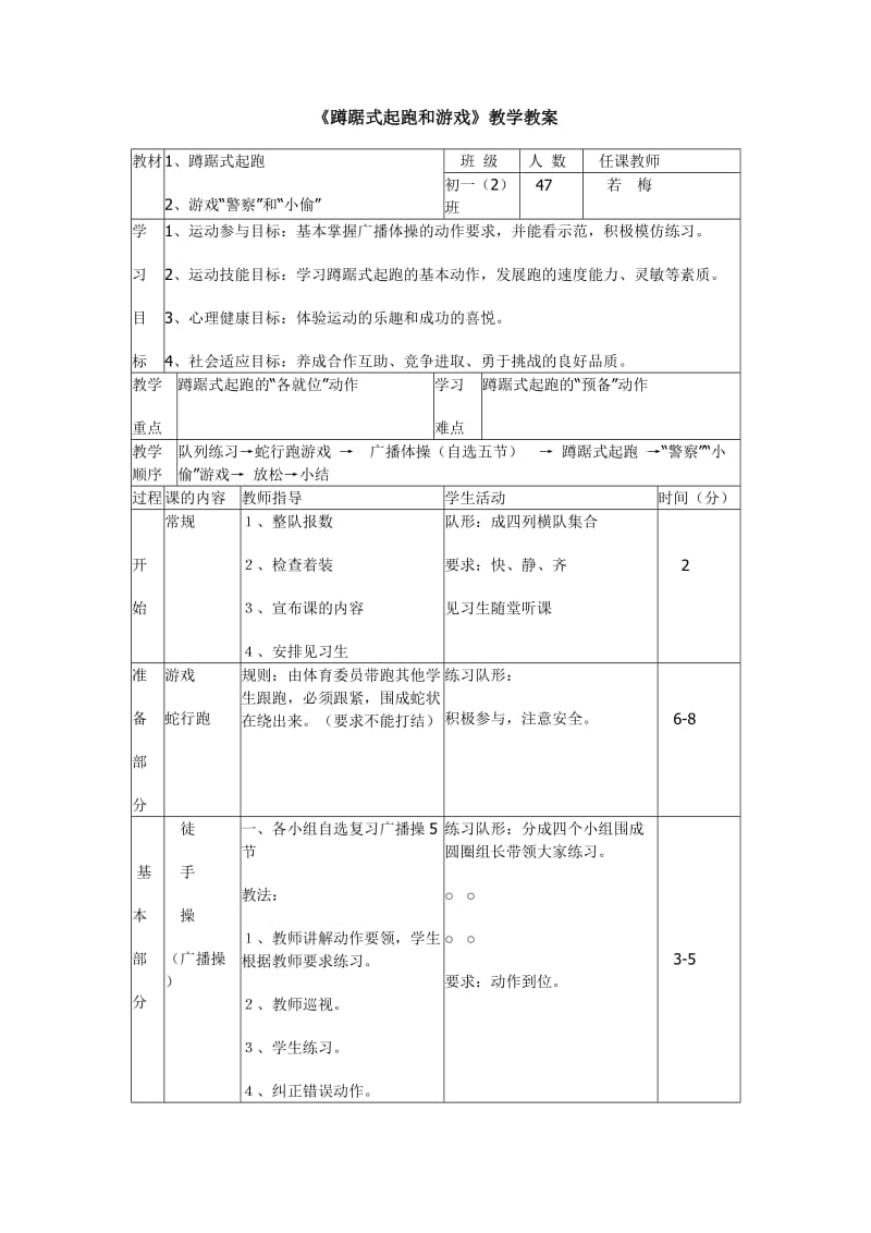 蹲踞式起跑和游戏.doc_第1页