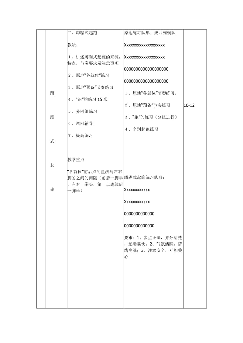 蹲踞式起跑和游戏.doc_第2页