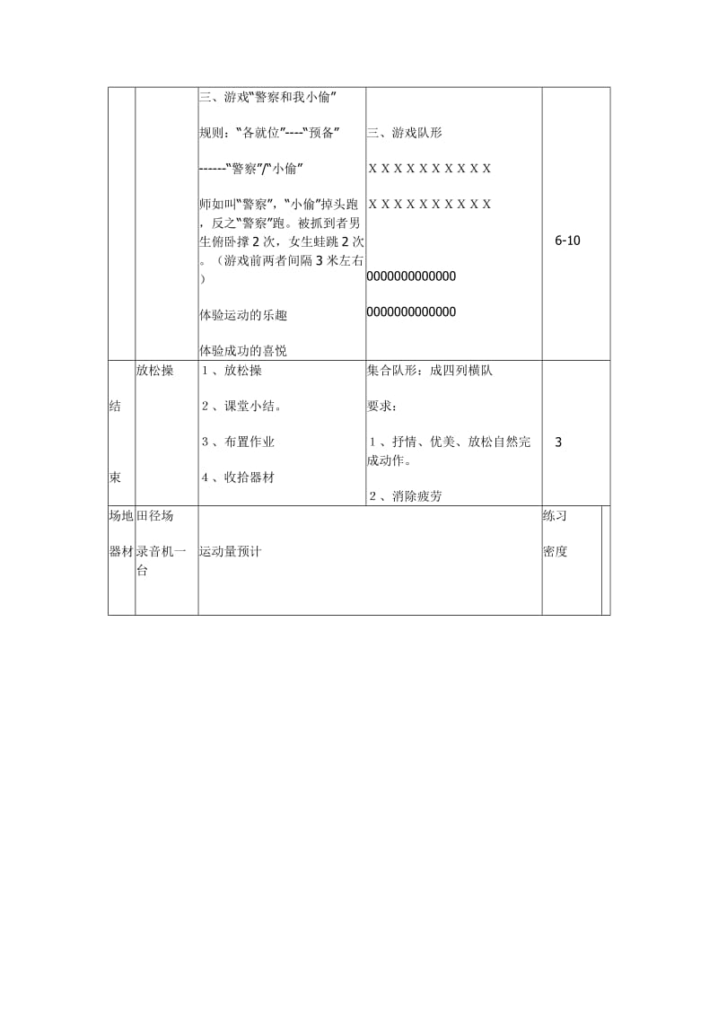 蹲踞式起跑和游戏.doc_第3页