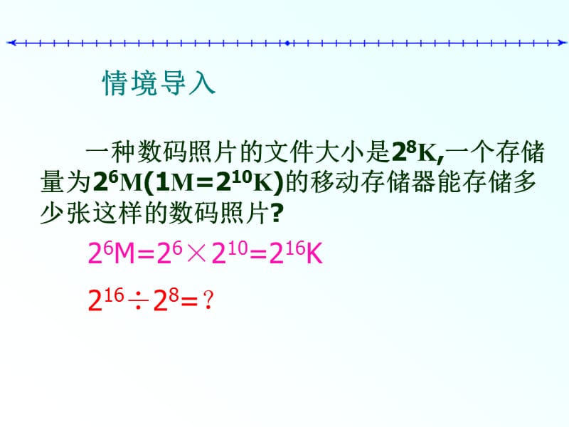 同底数幂的除法课件.ppt_第2页