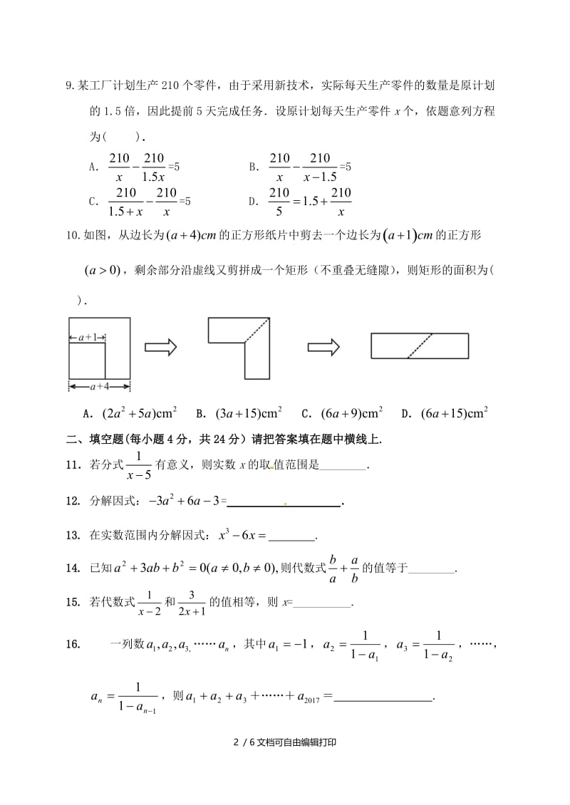 2019版中考数学专题复习 专题一 数与式单元检测题（二）（因式分解、分式与分式方程）.doc_第2页