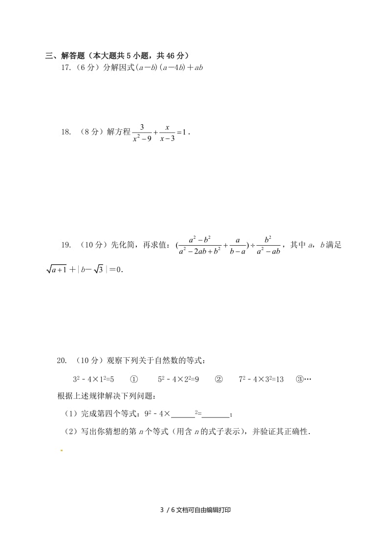 2019版中考数学专题复习 专题一 数与式单元检测题（二）（因式分解、分式与分式方程）.doc_第3页