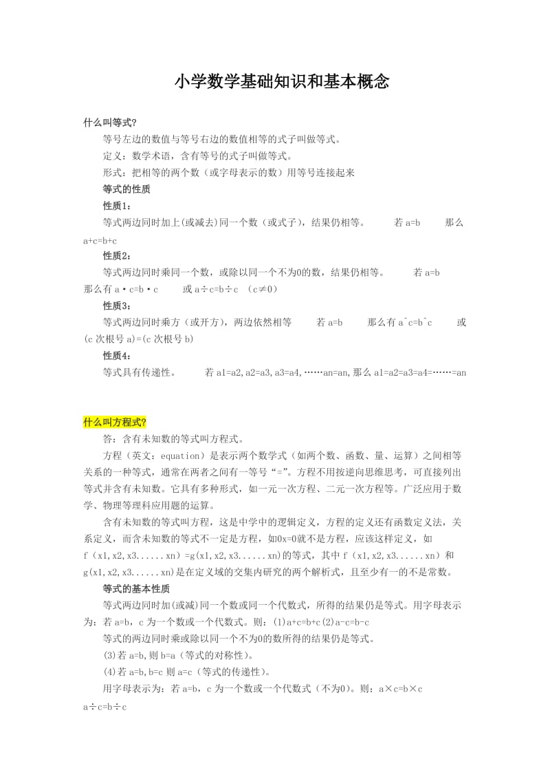 小学数学公式大全之基础知识和基本概念 Microsoft W.doc_第1页