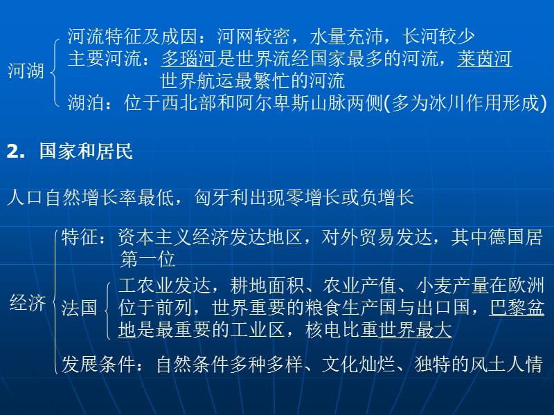 《欧洲西部》课件二.ppt_第3页