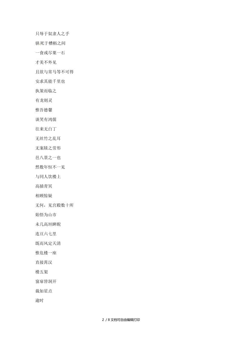 2019版中考语文 文言文专项复习十教案.doc_第2页