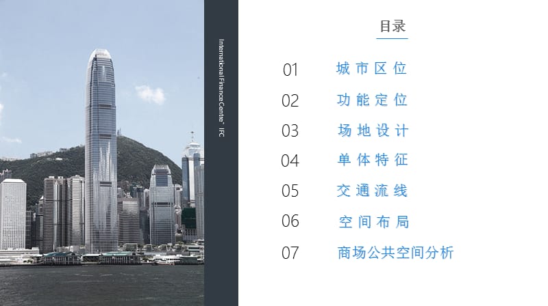 香港IFC城市综合体案例分析PPT文档资料.ppt_第2页