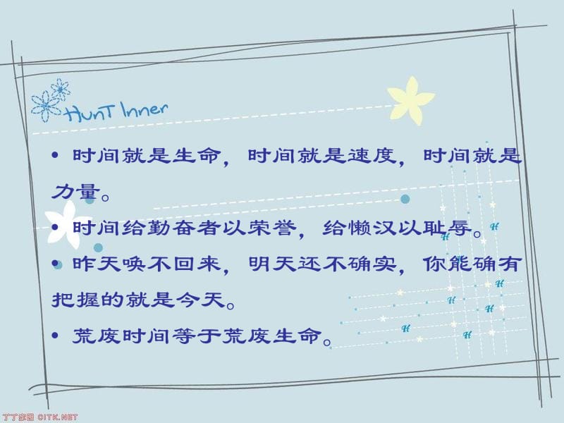 时间就是生命.ppt_第2页