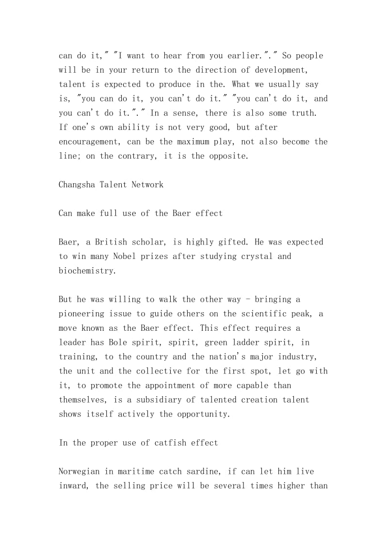 HR如何灵活运用人事心理效应_城市资讯_长沙_求职指导_智通中山人才网.doc_第3页