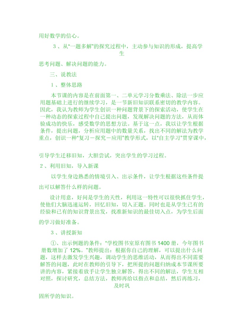 用百分数解决问题技巧说课稿.doc_第2页