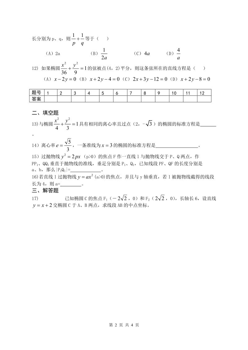 第8章圆锥曲线单元测试题.doc_第2页