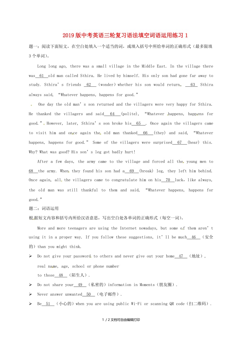 2019版中考英语三轮复习语法填空词语运用练习1.doc_第1页