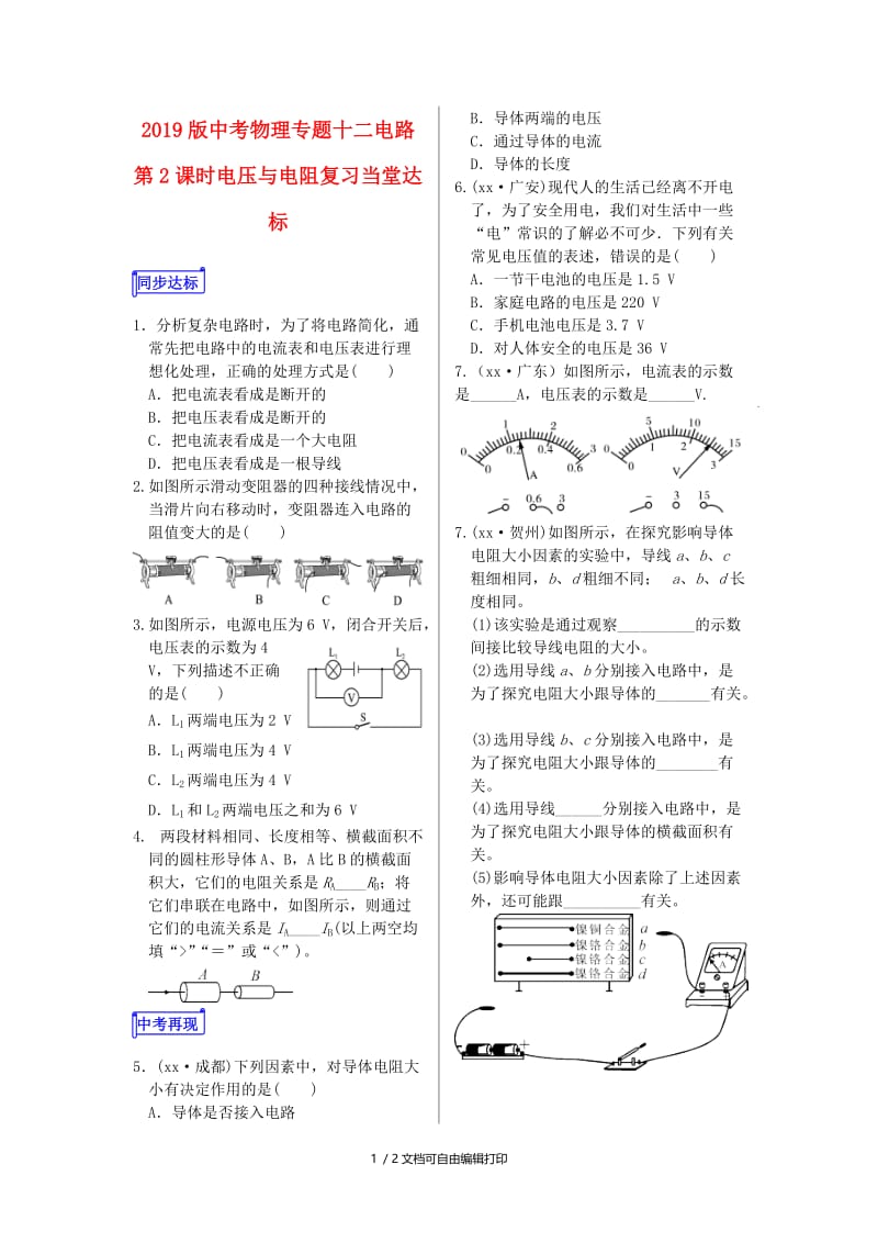 2019版中考物理专题十二电路第2课时电压与电阻复习当堂达标.doc_第1页