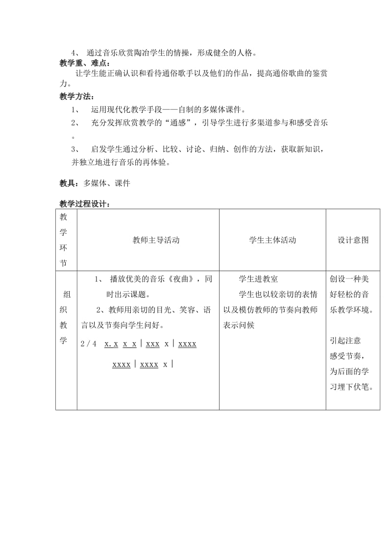 通俗歌曲欣赏.doc_第2页