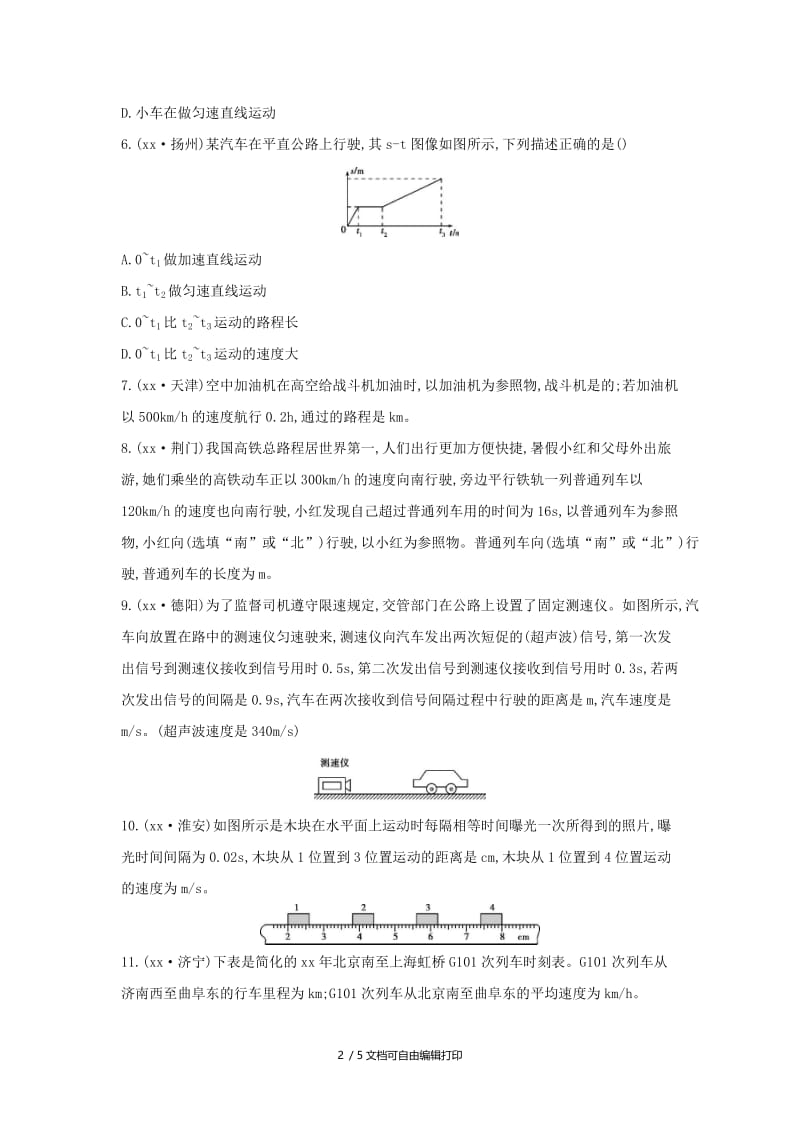 （云南专用）2019中考物理一轮复习 第四单元 力学 第8讲 机械运动习题.doc_第2页