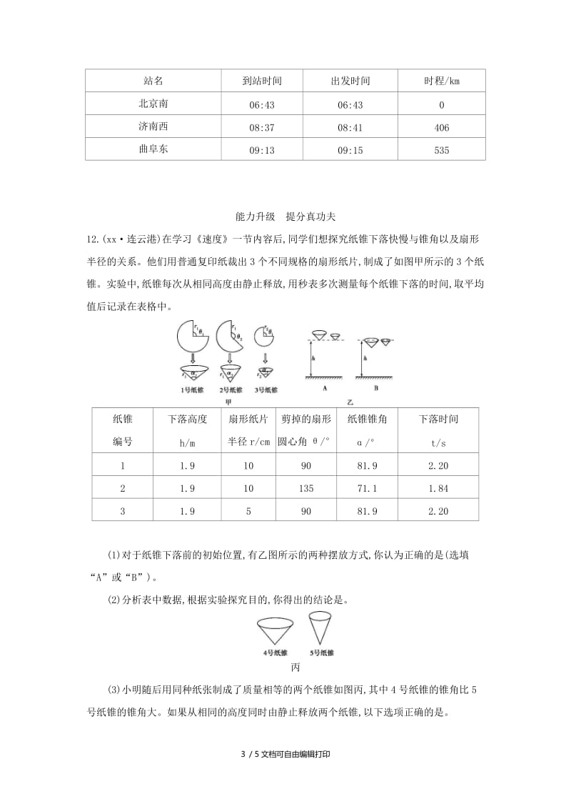 （云南专用）2019中考物理一轮复习 第四单元 力学 第8讲 机械运动习题.doc_第3页