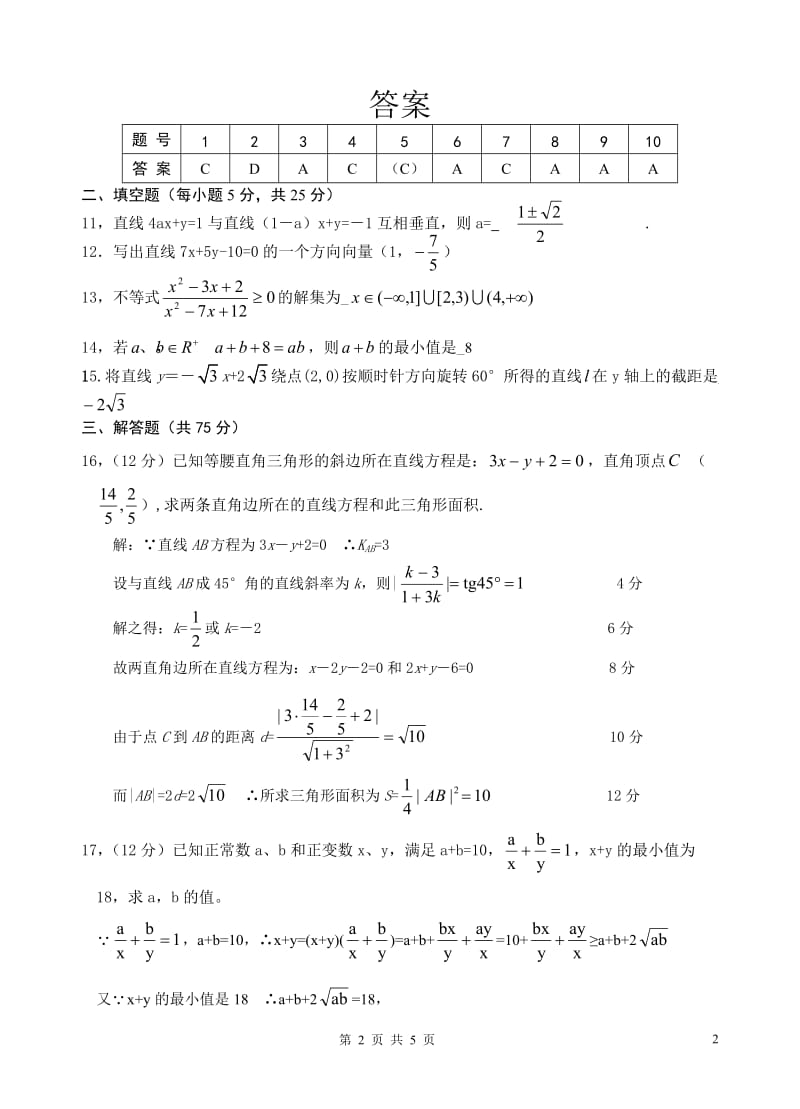 谷城县一中月考试卷（200610）.doc_第2页