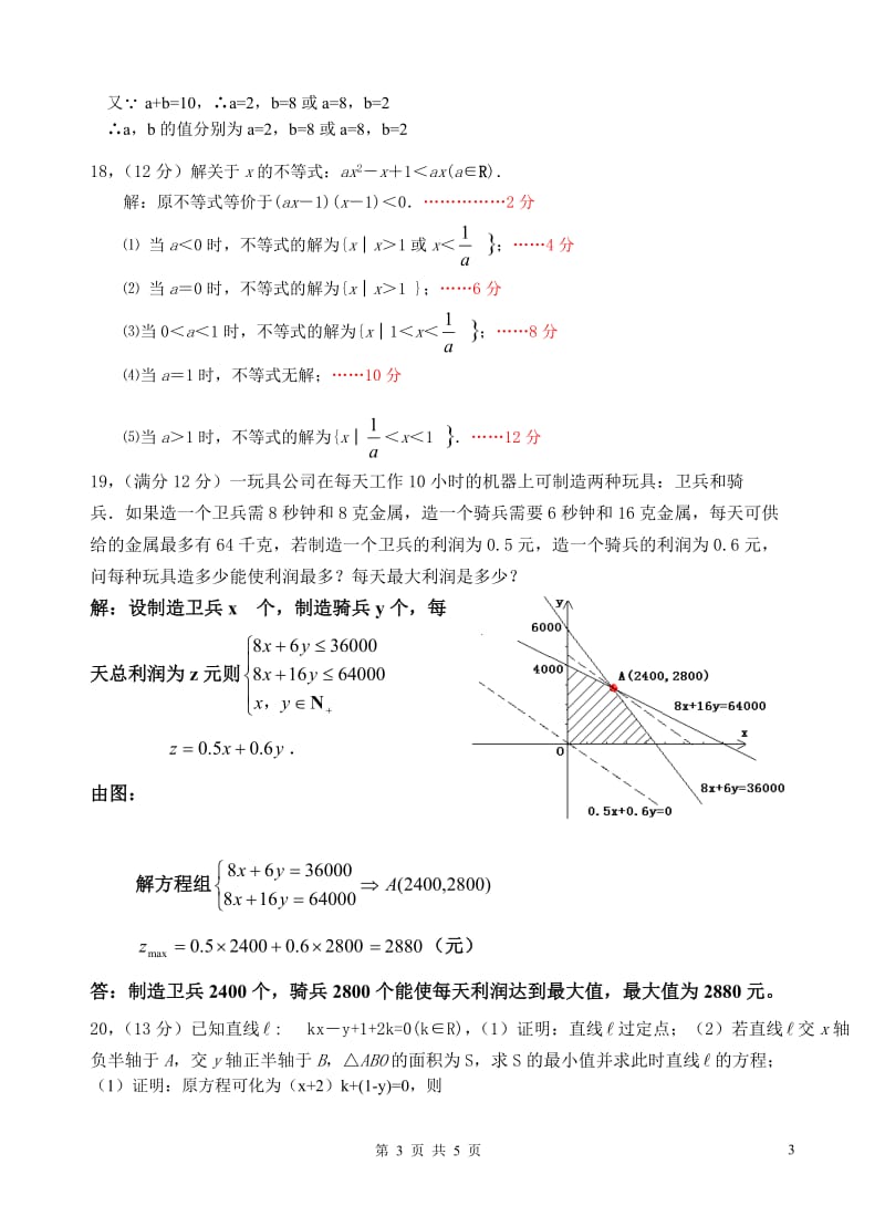 谷城县一中月考试卷（200610）.doc_第3页