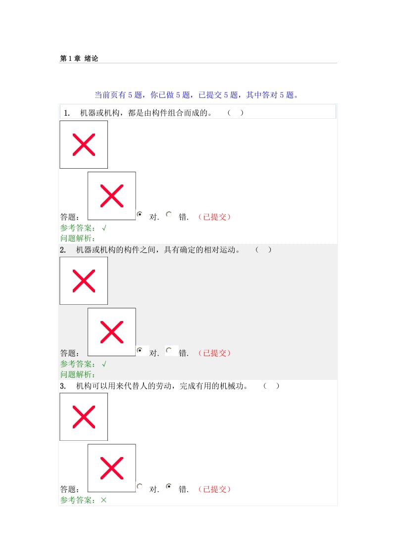 2014-2015 华南理工机械设计基础随堂练习.doc_第1页