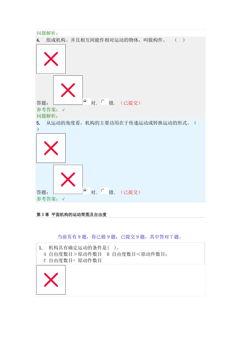 2014-2015 华南理工机械设计基础随堂练习.doc_第2页