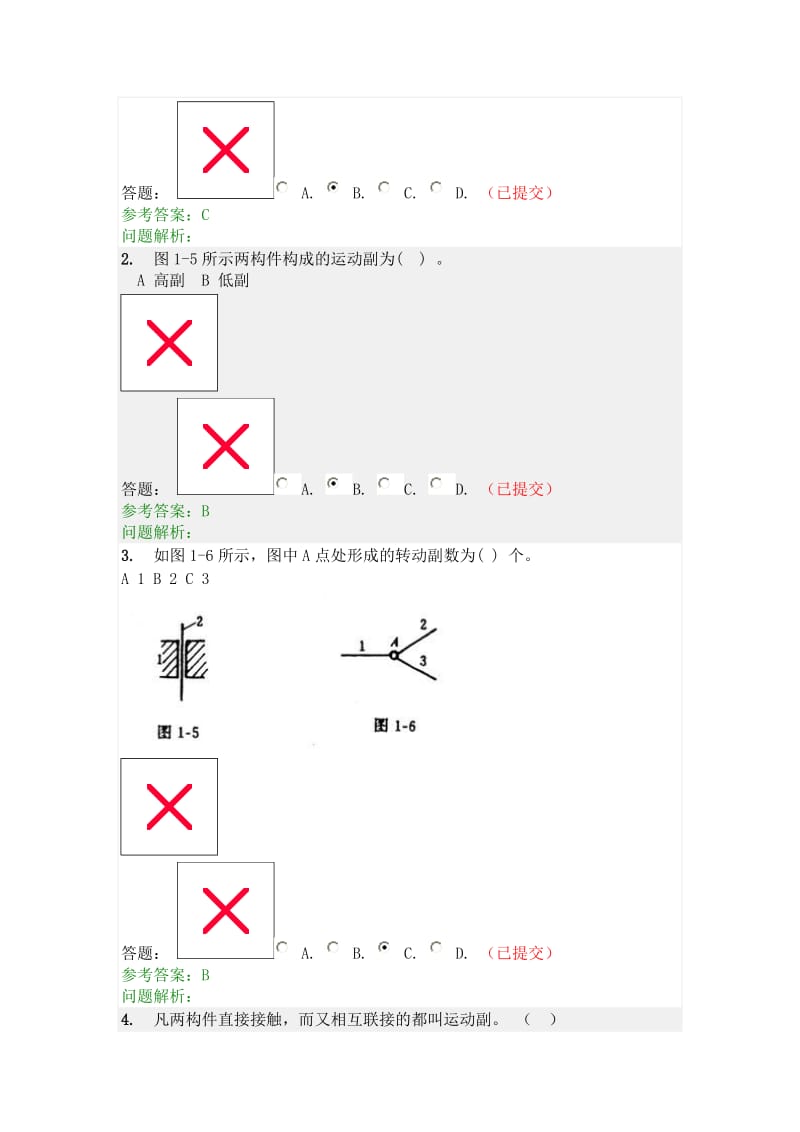 2014-2015 华南理工机械设计基础随堂练习.doc_第3页